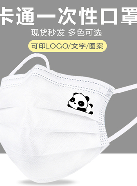 小熊猫卡通一次性口罩三层黑白色大人儿童可爱创意个性印花图logo