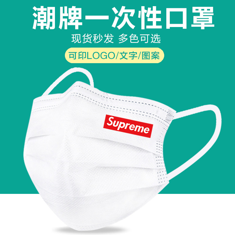 supreme潮牌一次性口罩大人夏时尚创意个性潮款印花图案logo定制