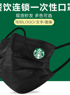 餐饮辛巴克咖啡连锁一次性口罩黑色成人时尚创意个性印花图案定制