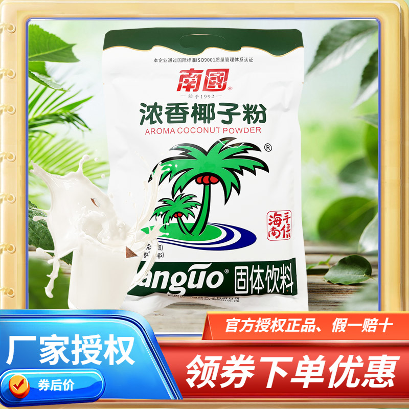 南國濃香椰子粉海南特產