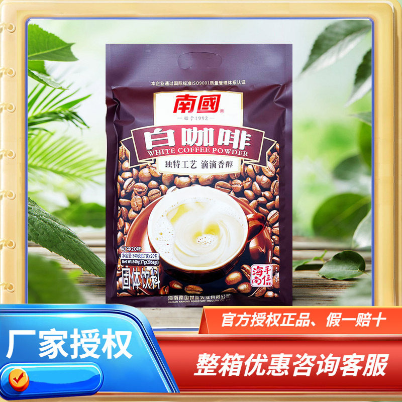海南特产 南国白咖啡340g克 浓香香醇速溶咖啡