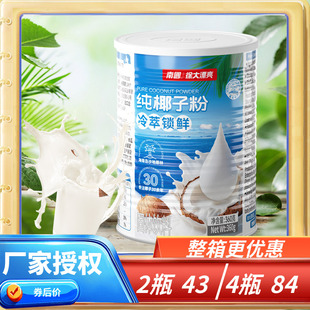 海南特产 南国纯椰子粉360g克 罐装海南椰粉速溶型椰奶椰汁香浓