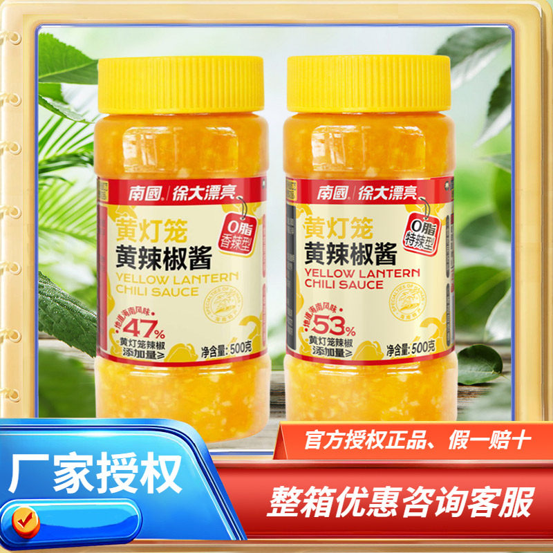 海南特产 南国黄灯笼辣椒酱500克香辣特辣蒜香酸汤肥牛调味品