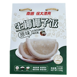 海南特产 南国椰子饭538克原味黑米味方便米饭加热传统特色糯米饭