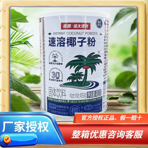 海南南国速溶椰子粉南国
