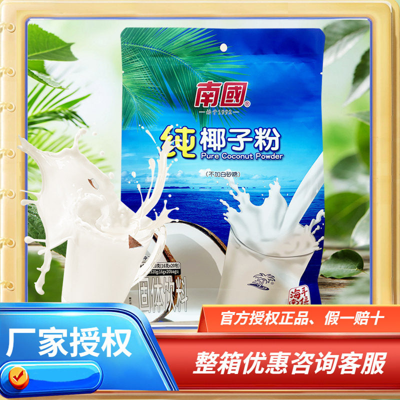 海南特产 南国纯椰子粉320克【蓝色立袋】速溶早餐浓椰奶椰汁粉香