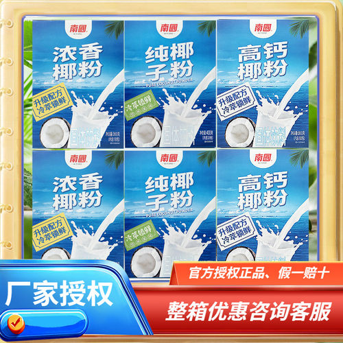 南国椰子粉盒装多种可选
