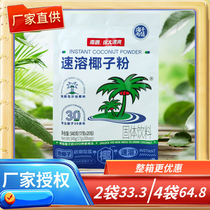 海南特产 南国速溶椰子粉340克浓香冷热饮独立小袋椰奶粉正宗