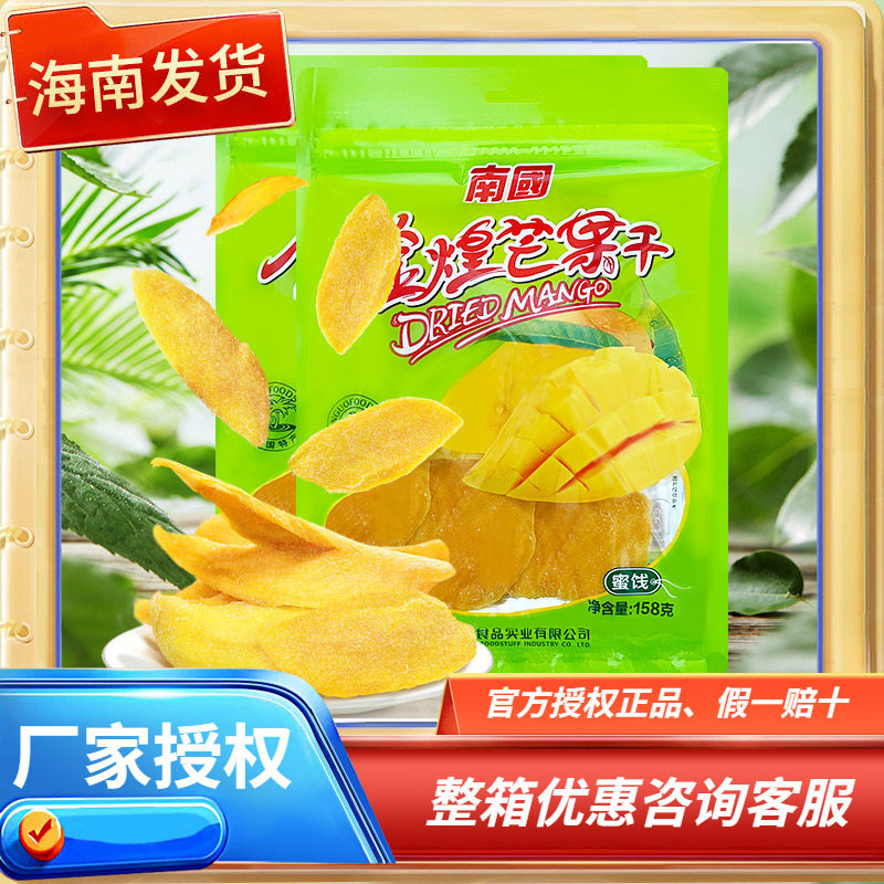 【海南特产-南国】金煌芒果干158gx2袋装芒果片 果脯