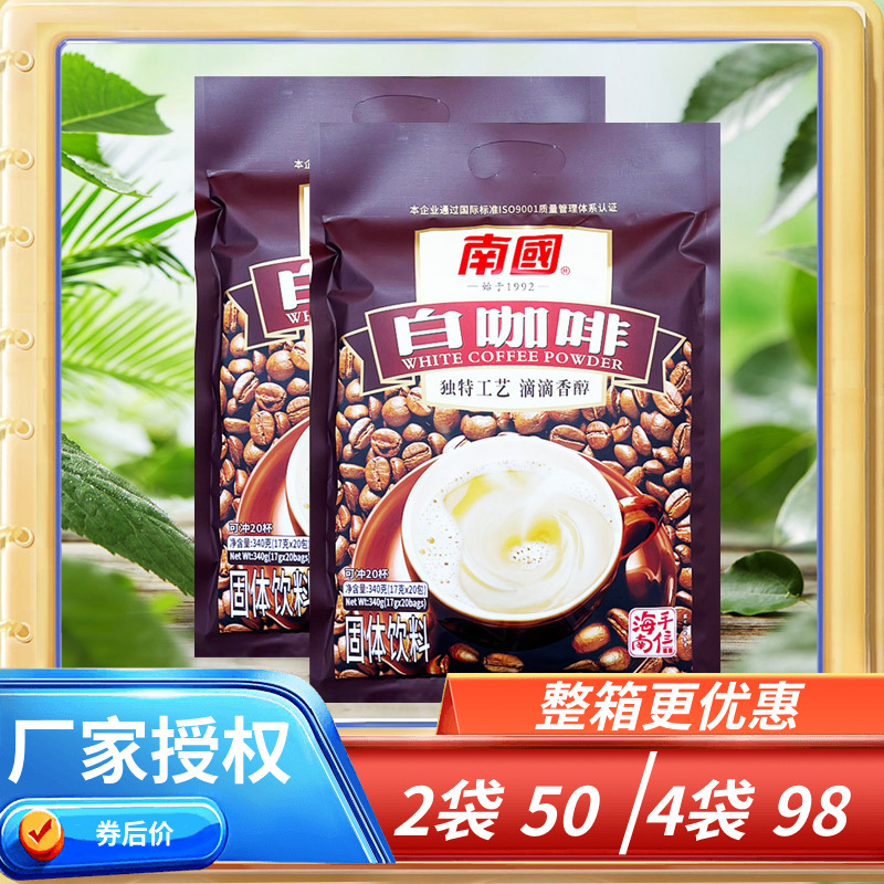 海南特产白咖啡速溶南国