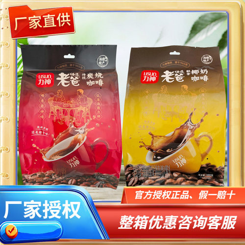 力神海南特产炭烧咖啡/椰奶咖啡