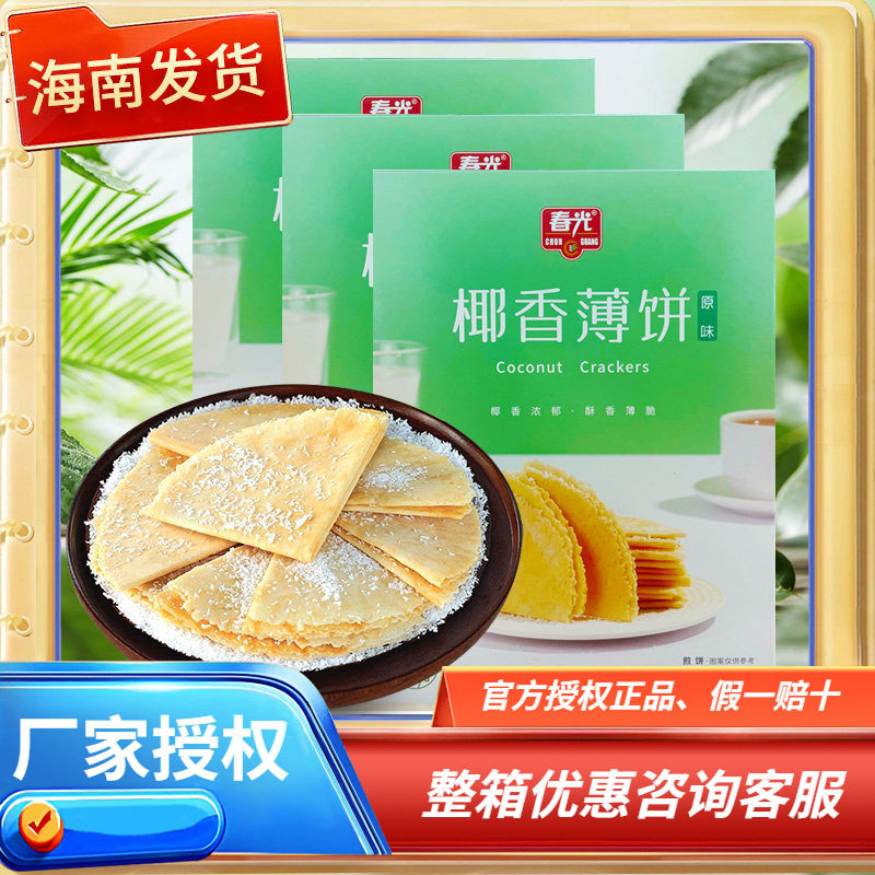 海南特产春光椰香薄饼原味/榴莲味/芒果味/咸味/凤凰卷/酥卷/酥饼