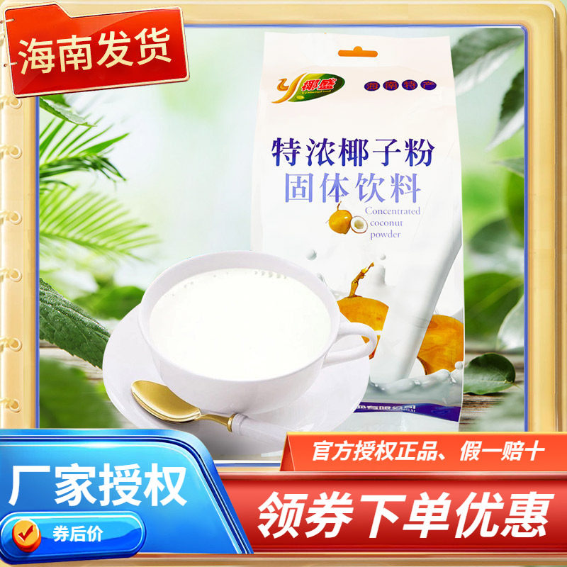 海南特产椰盛特浓椰子粉1000克清补凉配料大容量装椰奶汁速溶浓香
