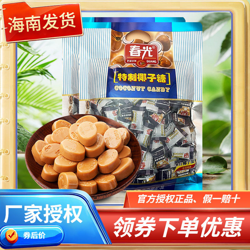 海南特产 春光特制椰子糖/传统特浓椰子糖500克/550克零食椰奶糖