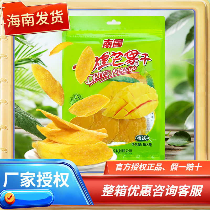 【海南特产-南国】金煌芒果干158g/116克袋装芒果肉 果干 零食