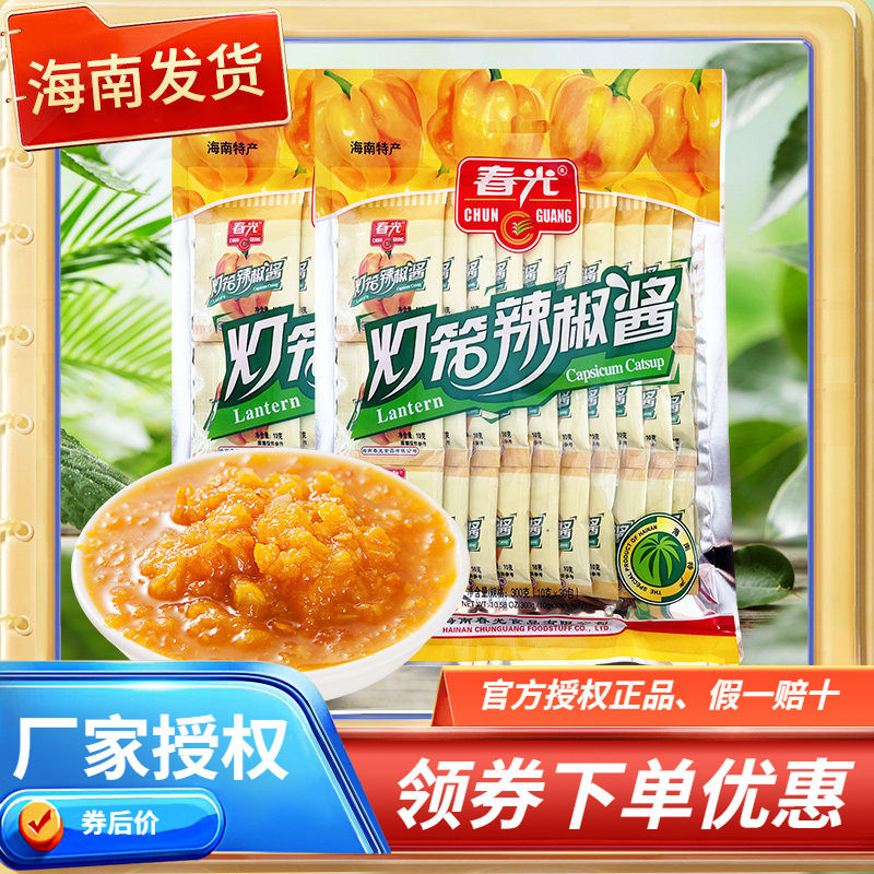 海南特产 春光 黄灯笼辣椒酱300克X2 袋装 独立小袋