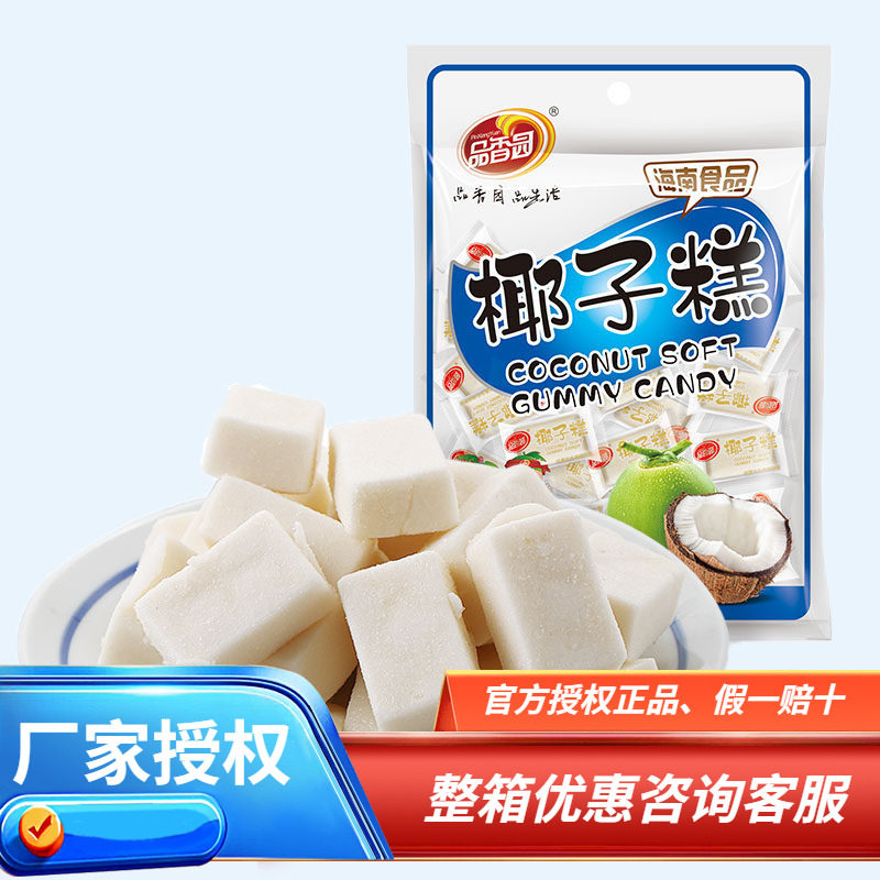 海南特产 品香园椰子糕200克X3袋 椰子软糖类 软糕 零食喜糖
