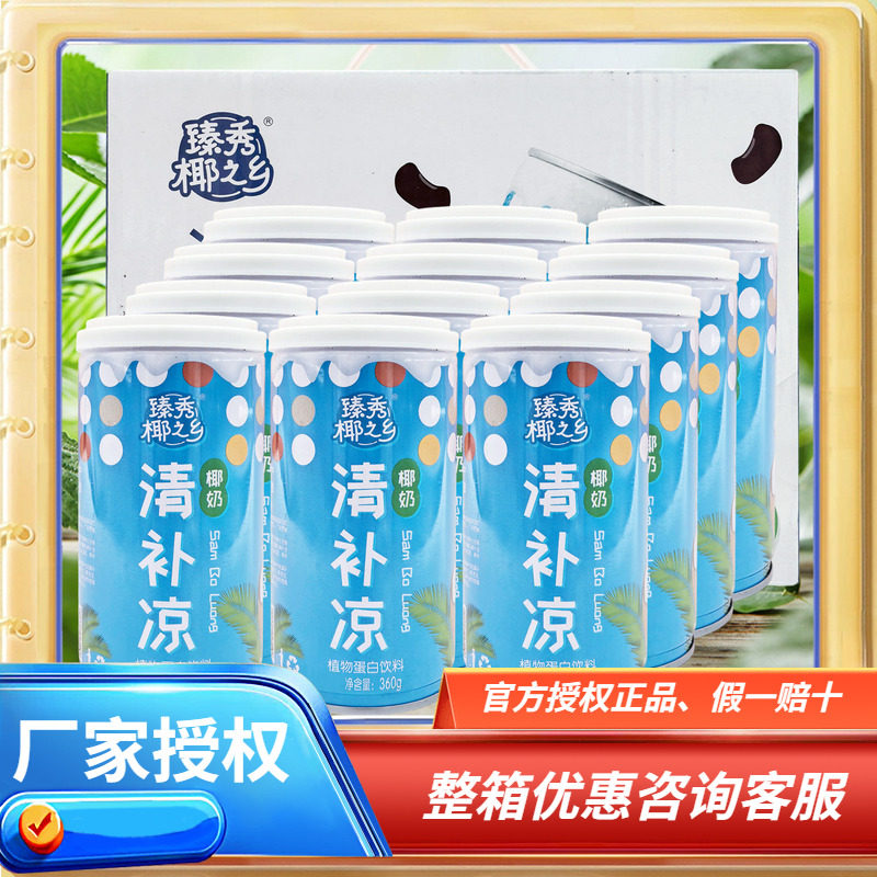 臻秀椰之乡海南清补凉小吃饮料椰奶 360gX6罐/12罐椰子汁甜品特产