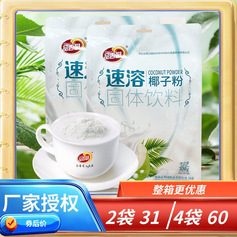 品香園速溶椰子粉海南特產