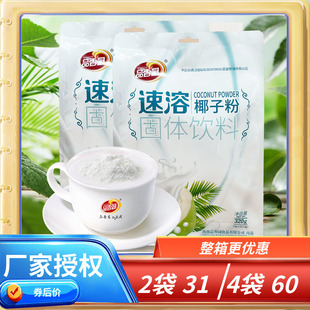 品香园速溶椰子粉320克X2袋 海南特产固体饮料饮品冲泡椰香