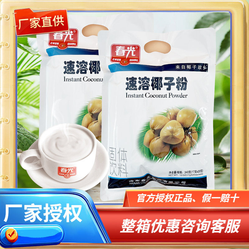 海南特产春光速溶椰子粉340克/400克&times;2袋袋装罐装任选椰奶粉浓香