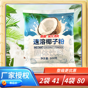 海南南国500g速溶椰子粉餐饮烘焙原料装 水吧商用代