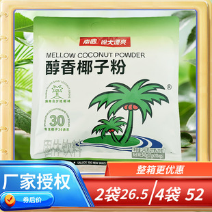 海南特产 海南速溶椰奶粉浓香椰汁粉 南国醇香椰子粉340克×2袋