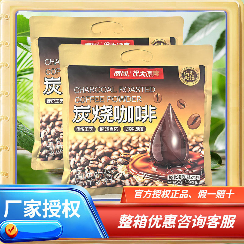 海南特产南国食品速溶炭烧咖啡340gx2袋40包咖啡粉