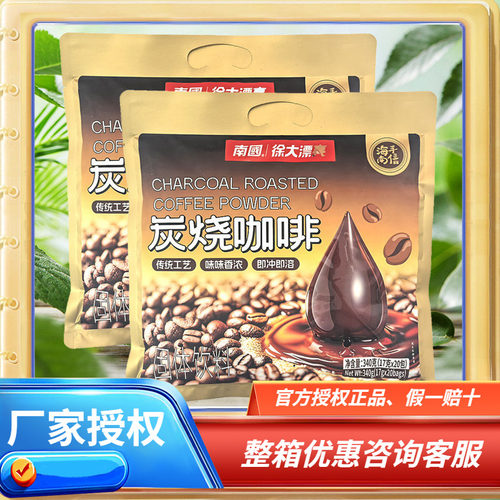 海南特产南国食品速溶炭烧咖啡