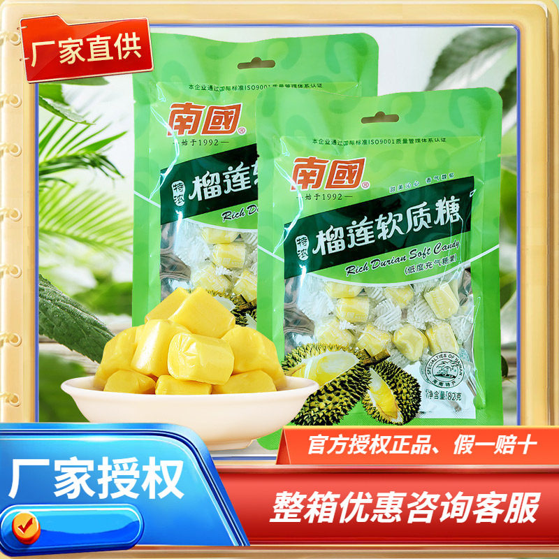海南特产 南国榴莲软质糖82克X2袋 喜糖水果软糖特浓