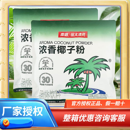 海南特产 南国食品浓香椰子粉340gX2袋 海南椰子粉速溶椰奶椰汁粉 - 封面