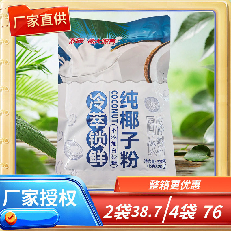 海南特产 南国纯椰子粉320克 速溶型椰子粉