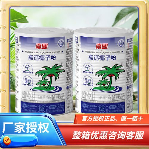 海南特产 南国高钙椰子粉450g克×2罐 速溶型椰子粉 - 封面