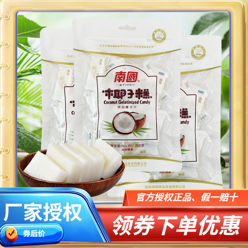 海南特产 南国椰子糕200克X3袋 水果味软糖椰奶椰子味