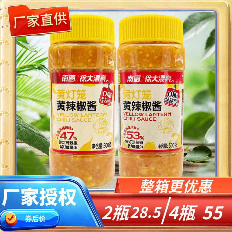 海南特产 南国黄灯笼黄辣椒酱500gx2瓶 香辣/特辣口味自选