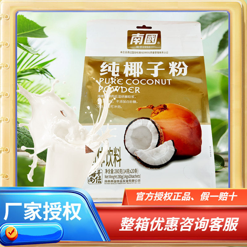 海南特产 南国纯椰子粉280克X2袋速溶椰子粉椰奶纯椰子粉浓香