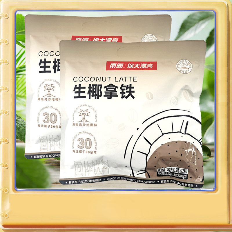 南国生椰拿铁330克X2袋 海南特产 速溶椰奶风味咖啡