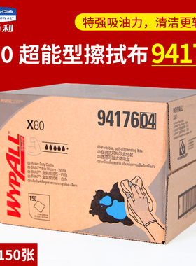金佰利94176劲拭X80抽取式超能型工业无尘擦拭布白色吸油水无纺布