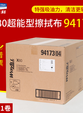 金佰利无尘擦拭布94173-04劲拭X80 吸油纸超能型擦拭布白色大卷式