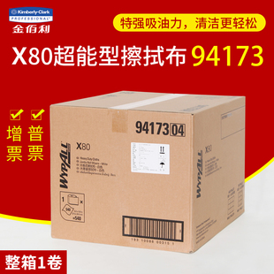 吸油纸超能型擦拭布白色大卷式 04劲拭X80 金佰利无尘擦拭布94173