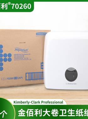 金佰利大卷卫生 卷纸架 大卷卫生纸架 纸巾架 纸巾盒70260