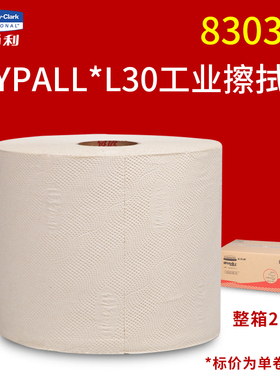 金佰利纸83030WypAll* L30工业擦拭纸大卷纸吸油吸水黄色清洁整箱
