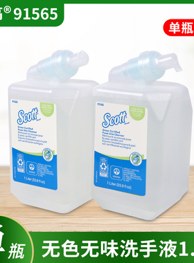 正品金佰利洗手液91565无色无味保湿泡沫洗手液1000ml/瓶配69480