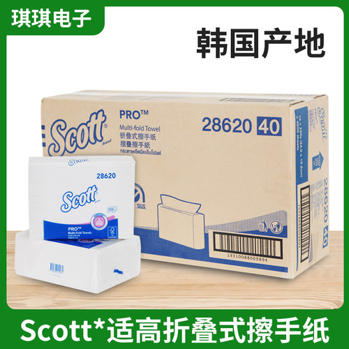 金佰利SCOTT折叠式擦手纸28620-40韩国产地酒店卫生间干手纸16包