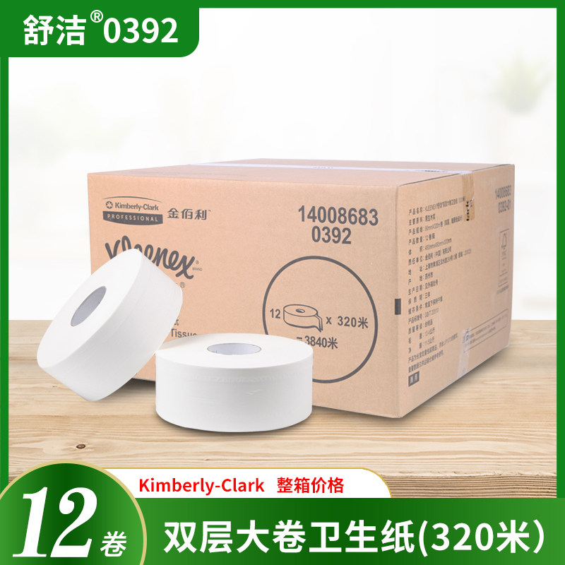 金佰利0392双层大卷卫生纸舒洁