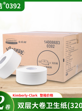 金佰利0392舒洁双层大卷卫生纸机场酒店纸巾写字楼厕纸搭配70260