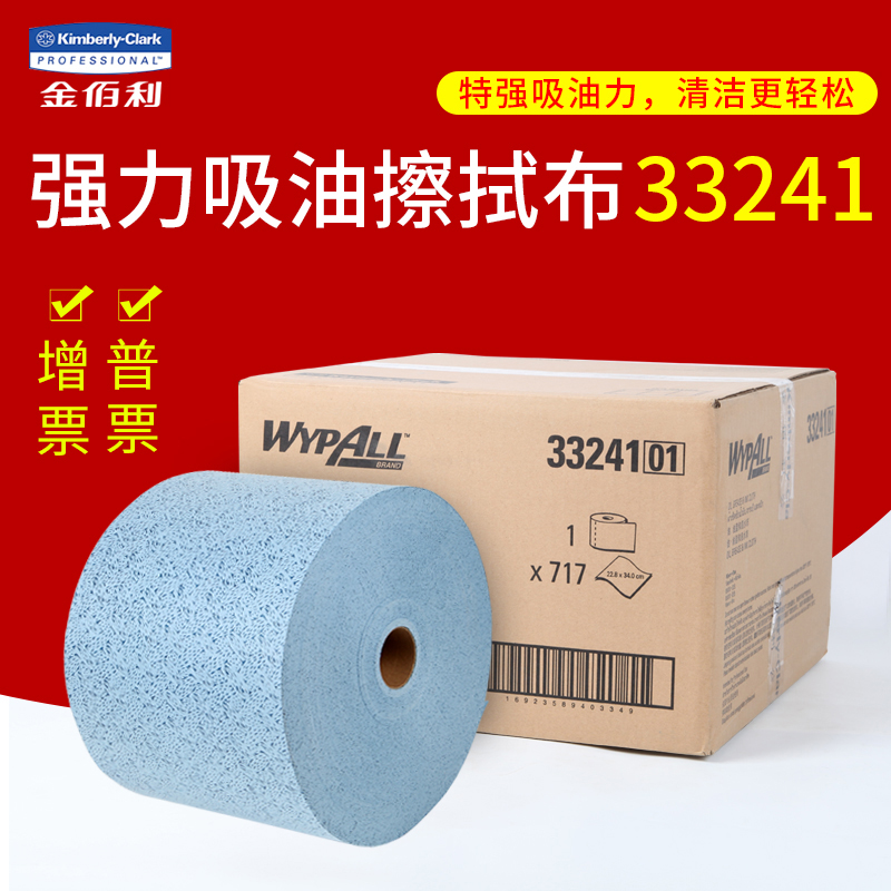 金佰利wypall强力吸油擦拭布大卷式0174工业除尘清洁布33241a单卷