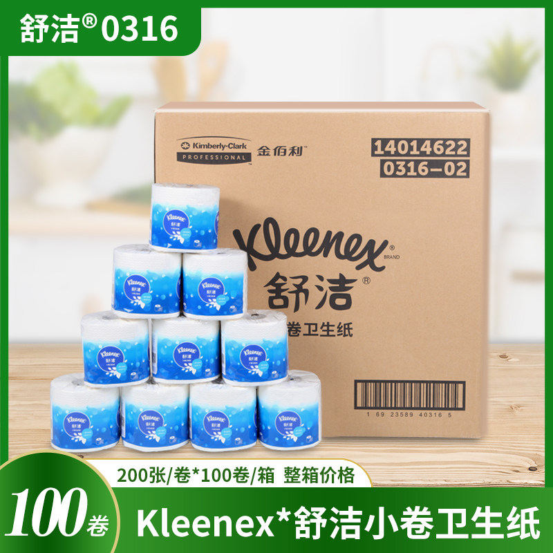 金佰利0316舒洁双层有芯小卷卫生纸印花卷筒纸家用柔软整箱100卷