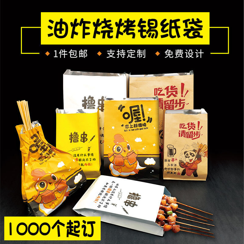烧烤油炸锡纸铝箔保温外卖打包袋
