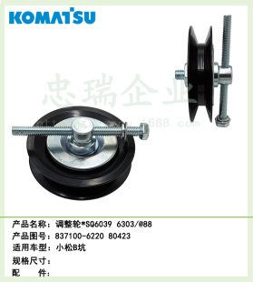 6039日立神钢小松外机皮带涨紧轮837100 80423五十铃B坑15宽 6220